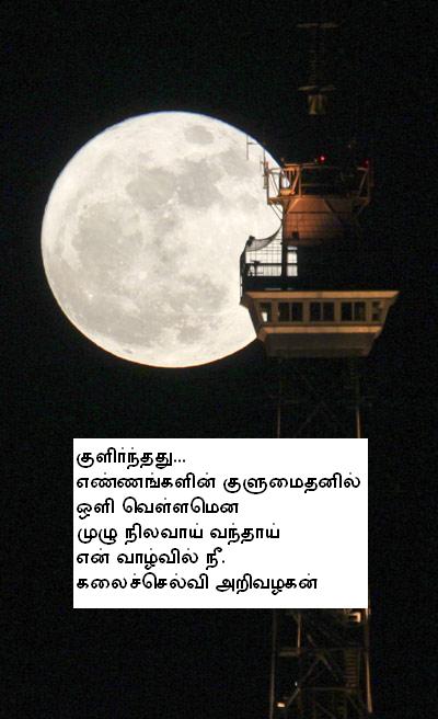 lovemoon