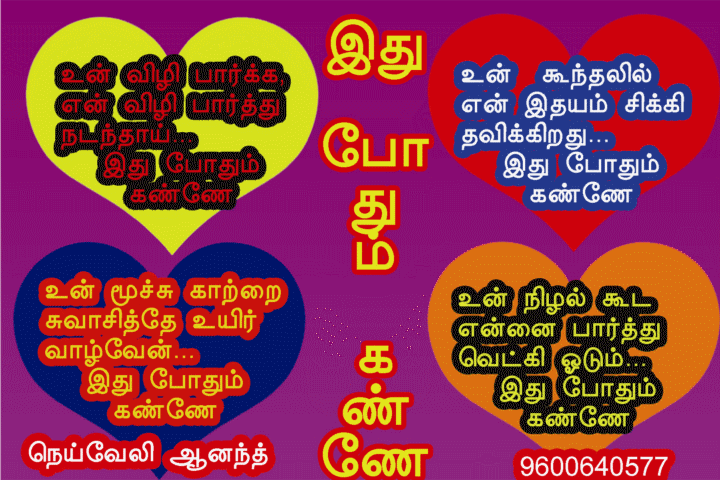 ithu podhum