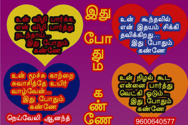 ithu podhum