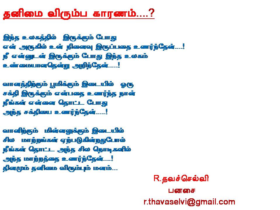THANIMAI VIRUMPA KARANAM