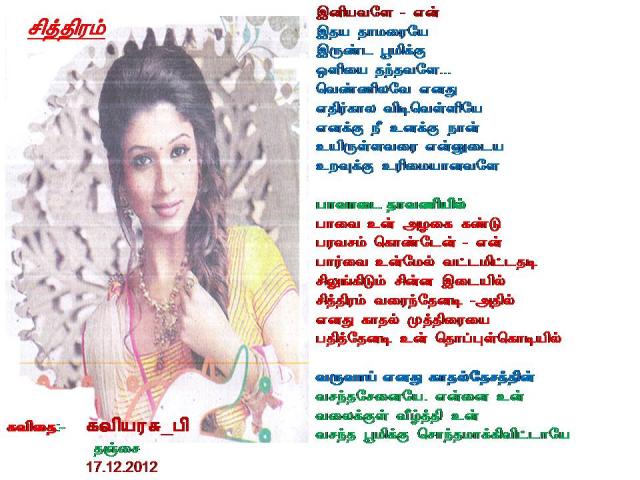 CHITHIRAM