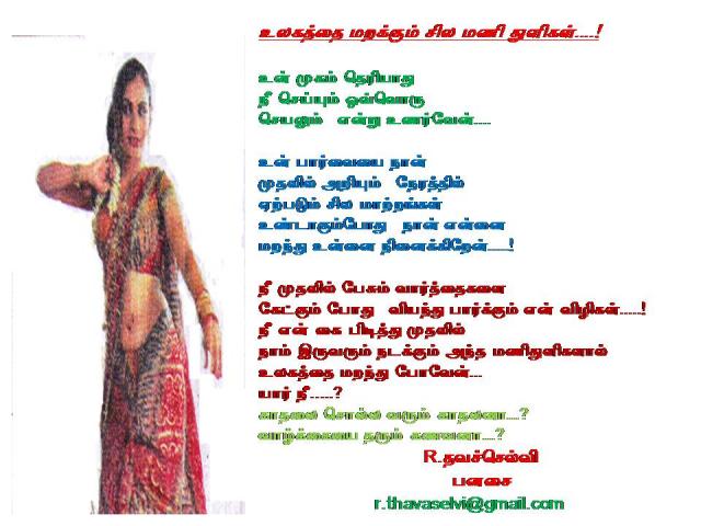 ULAGAI MARAKKUM ANTHA THULIKAL