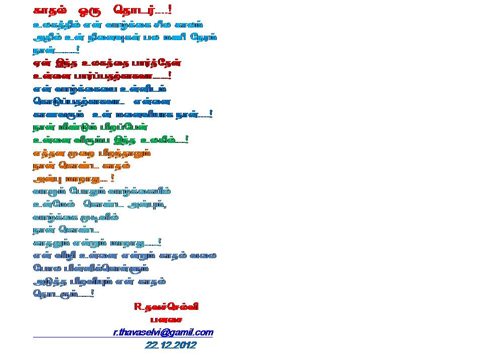KAATHAL ORU THODAR