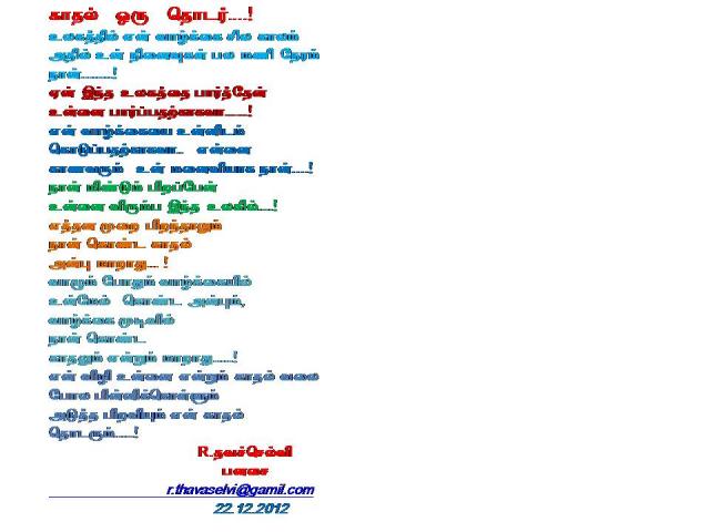KAATHAL ORU THODAR