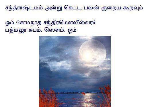 chandrashtamam