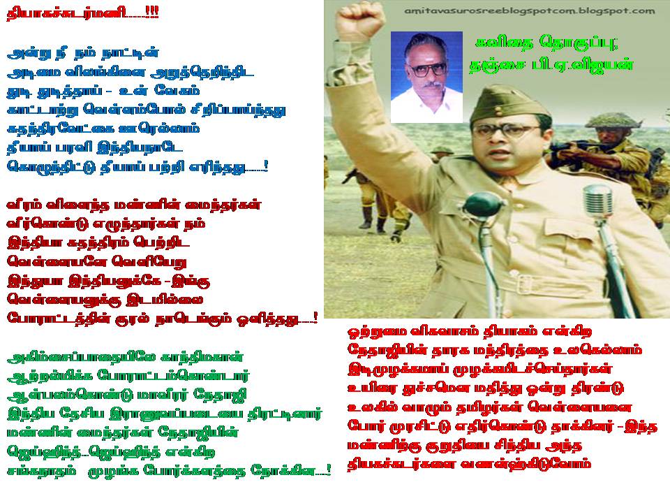 THIYAAKACHUDAR MANI BY KAVIYARASU