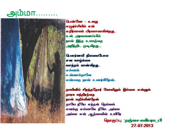AMMA KAVITHAI