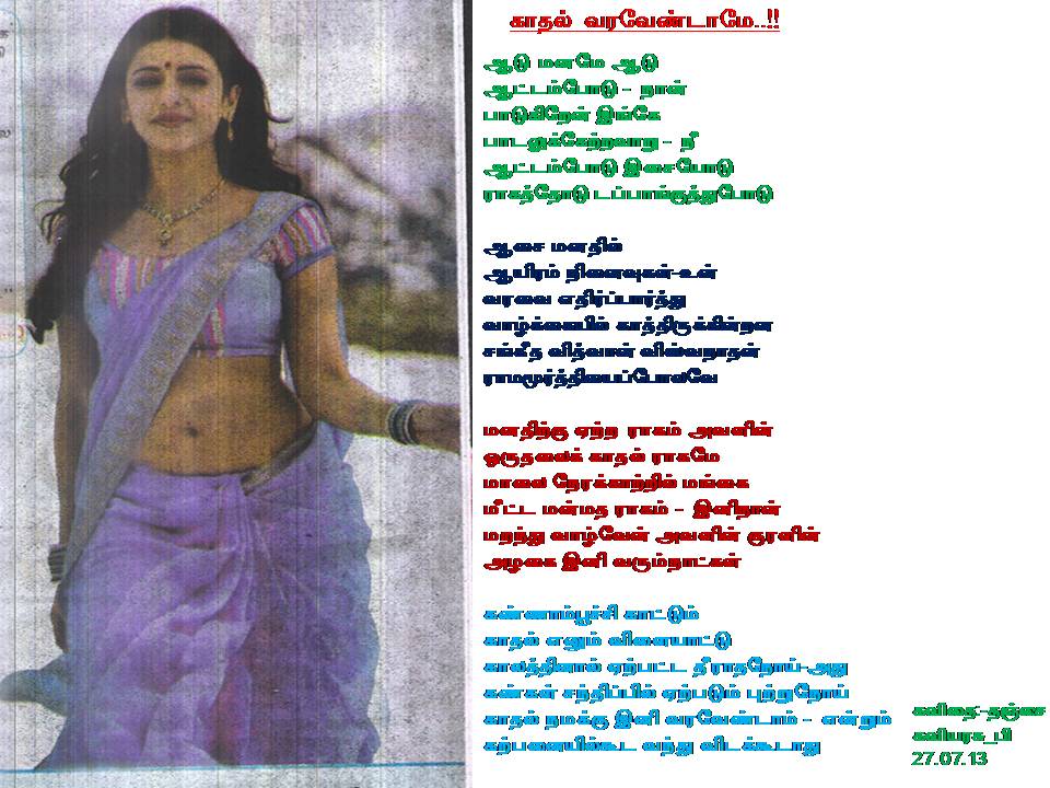 KAATHAL VARAVEENDAME