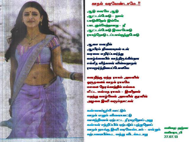 KAATHAL VARAVEENDAME