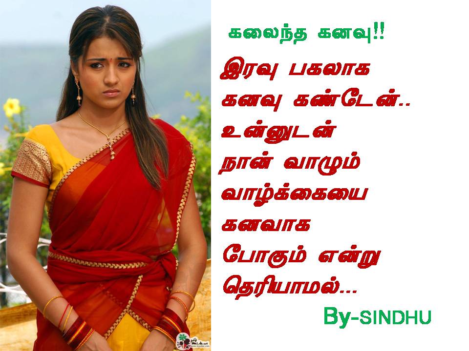 KALAINTHA KANAVU