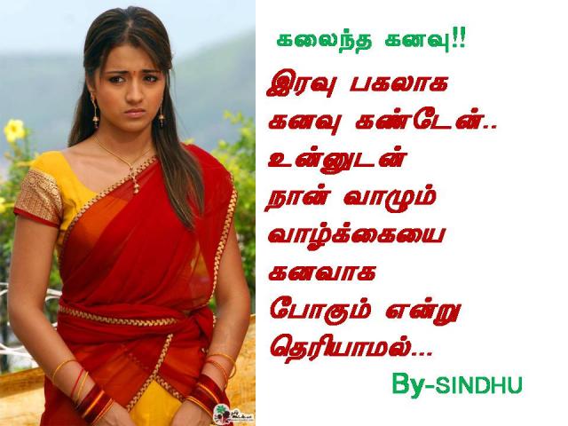 KALAINTHA KANAVU