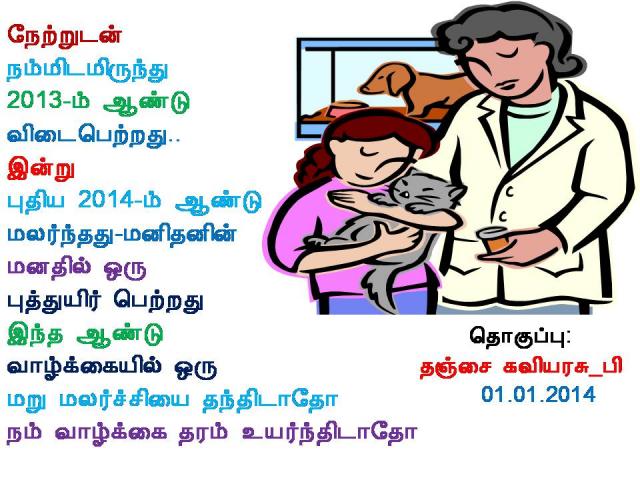 PUTHAANDU PIRANTHATHU