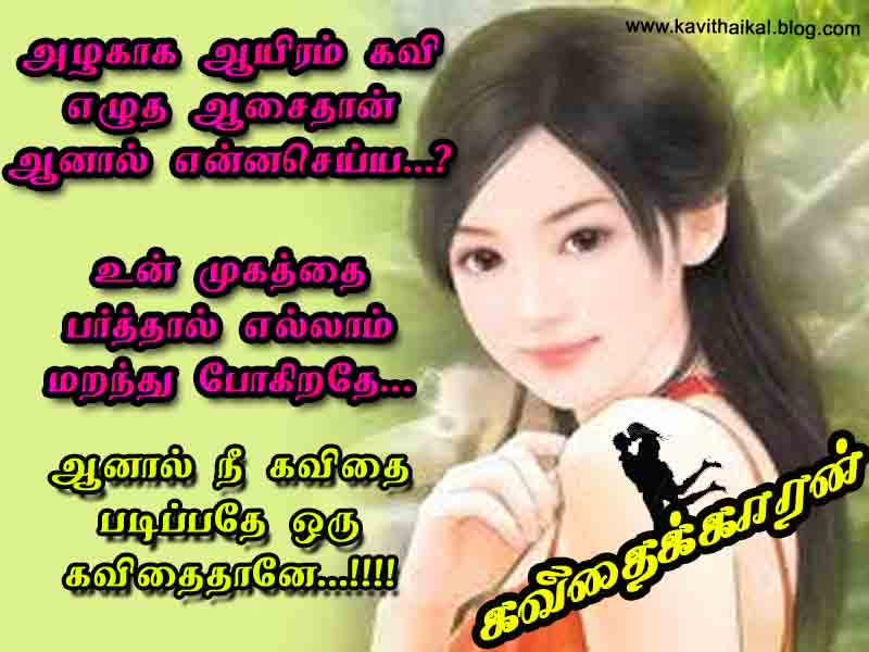 kavithai