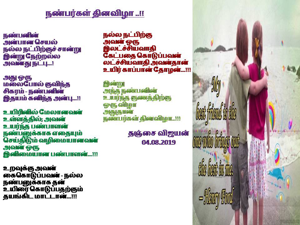 FRIENDSHIP DAY