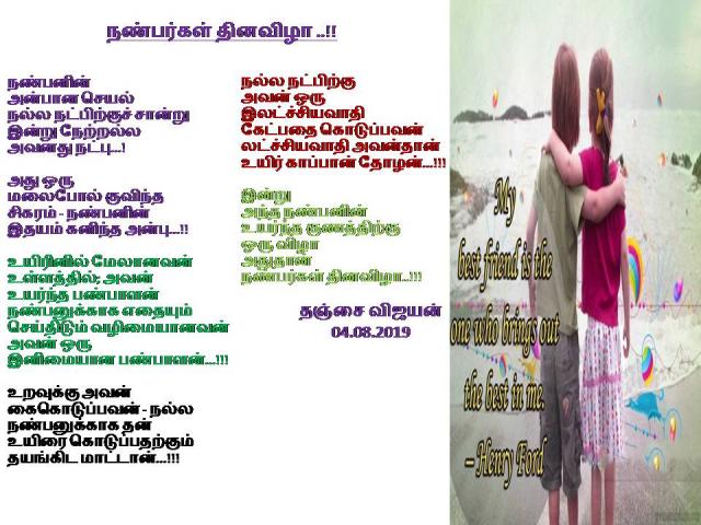 FRIENDSHIP DAY