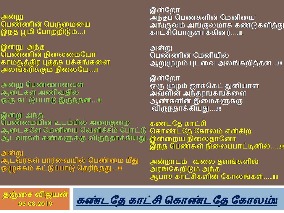 KANDATHE KATCHI KONDATHEKOLANGAL