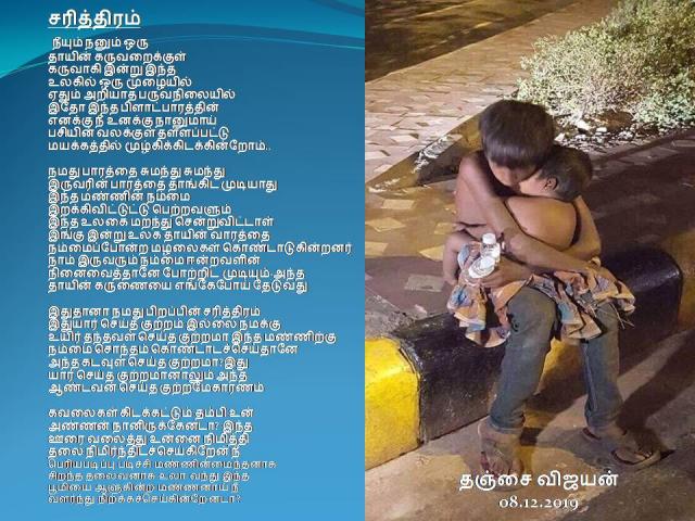 SARITHARAM
