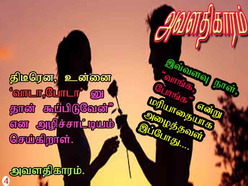 avalathikaram - 04 copy
