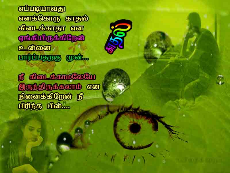 kaathal copy