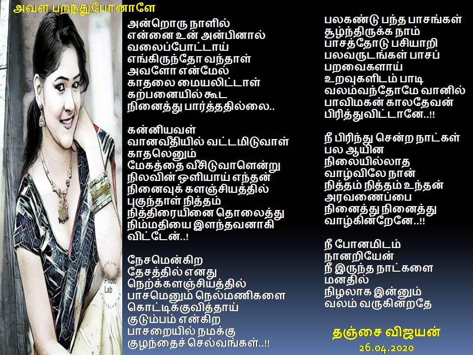 அவ.ள் பறந்துபோனாளே