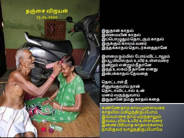 இதுதான் காதல்