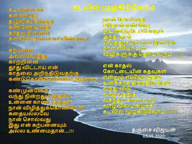 கடலில் மூழ்கிடுவோம்