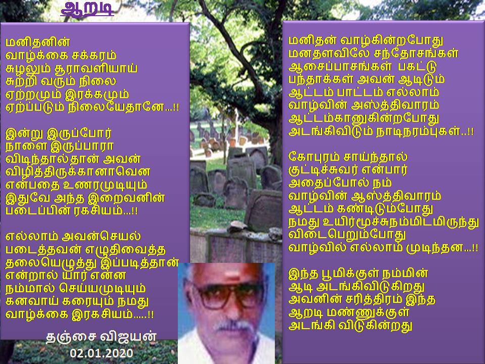 ஆறடி