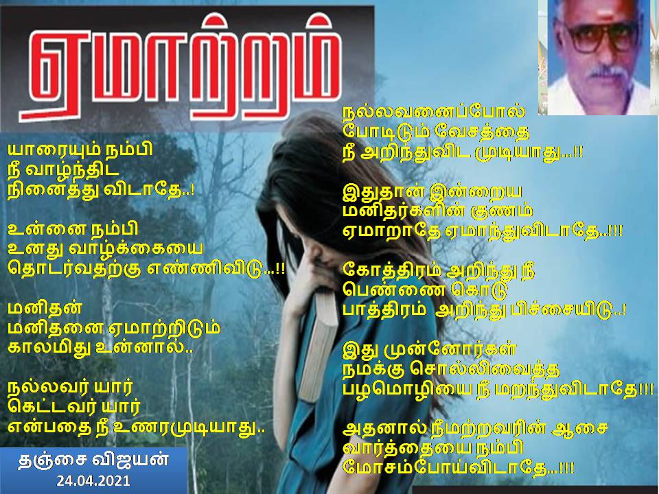 ஏமாற்றம்