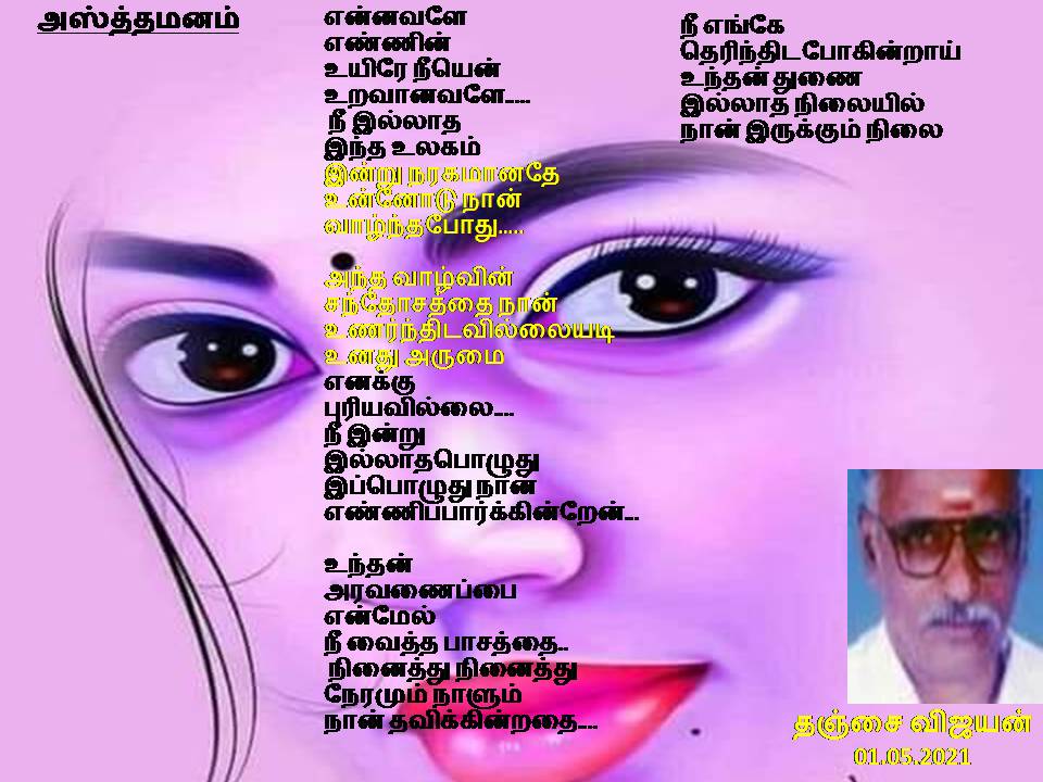 அஸ்த்தமனம்