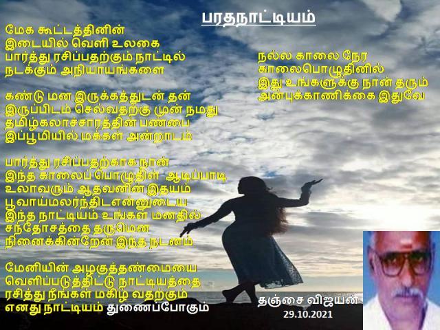 பரதநாட்டியம்--2