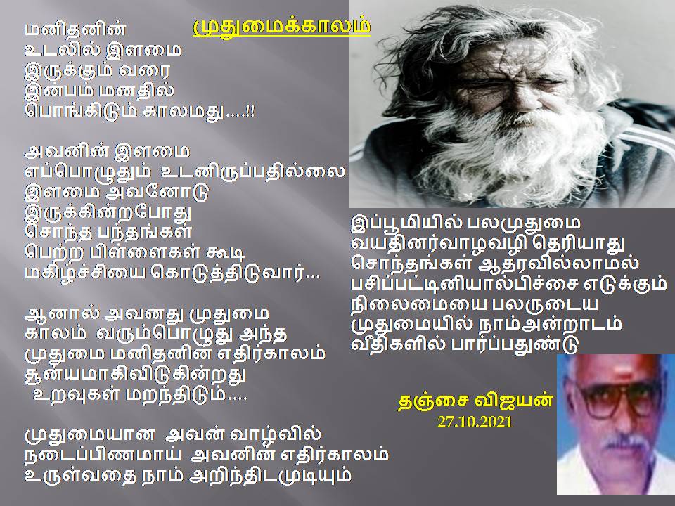 முதுமைக்காலம்