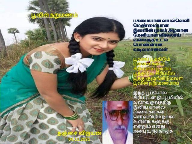 பூவின் நறுமணம்
