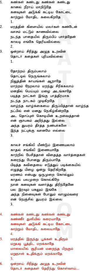 Kaathal Com Tamil Song Lyrics kaathal com tamil song lyrics